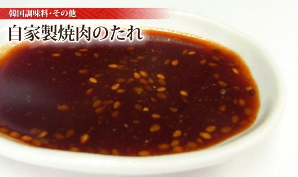 自家製焼肉のたれの画像