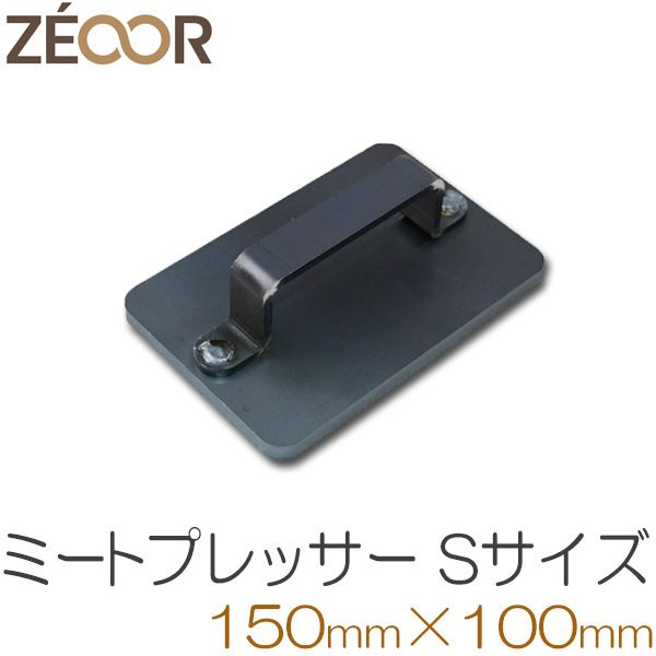 ZEOOR ミートプレス Sサイズの画像