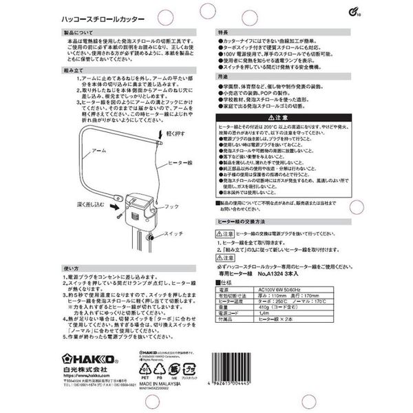 電源式スチロールカッター ターボ機能付き 250-1 白光（HAKKO）のサムネイル画像 3枚目