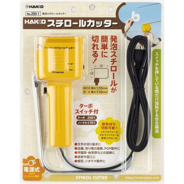 電源式スチロールカッター ターボ機能付き 250-1 白光（HAKKO）のサムネイル画像 2枚目