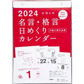 No.E501　名言・格言日めくりカレンダーの画像 1枚目