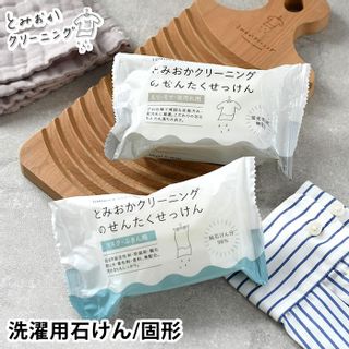 とみおかクリーニングの洗濯石けん・えりそで用 とみおかクリーニングのサムネイル画像 1枚目