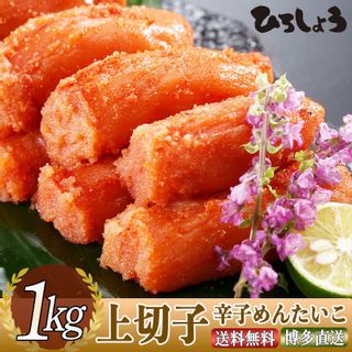 辛子めんたいこ　切子 1kg(250g×4パック) ひろしょうのサムネイル画像 1枚目