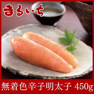 無着色 辛子 明太子 450g まるいちのサムネイル画像