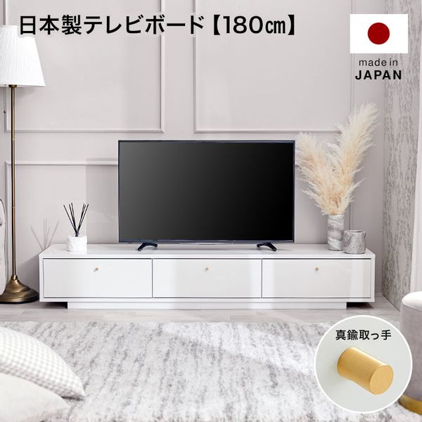 [幅180] テレビ台 ローボード 真鍮 引き出し付き タップ収納 半完成品 日本製の画像