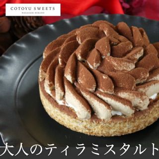 大人のティラミスタルト COTOYU　SWEETSのサムネイル画像 1枚目