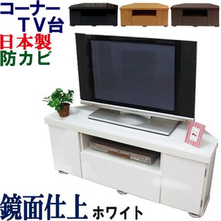 KF0211　コーナーテレビ台 幅110cm ホワイト 株式会社カワシタのサムネイル画像 1枚目