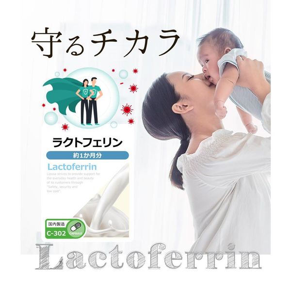 ラクトフェリン Lipusa（リプサ）のサムネイル画像 2枚目