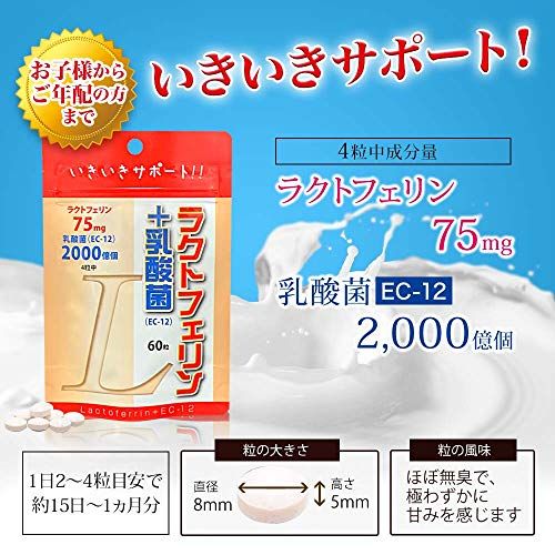 ラクトフェリン+乳酸菌 ユウキ製薬株式会社のサムネイル画像 3枚目