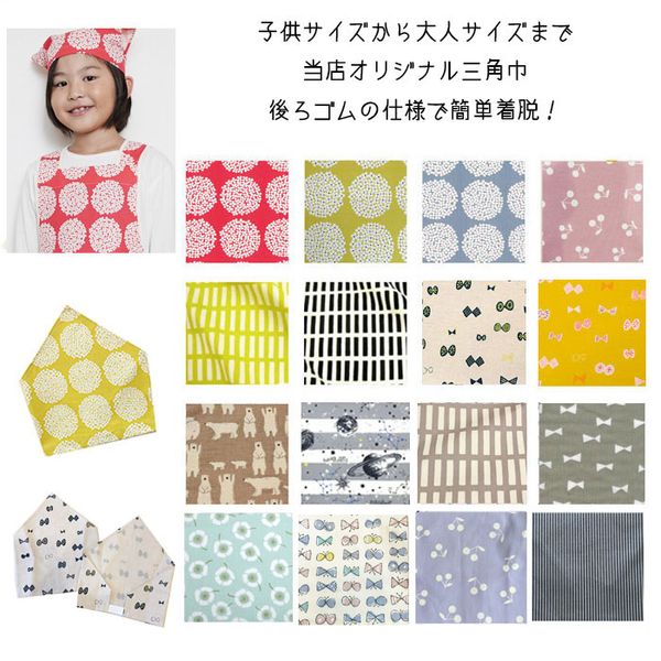 こども/大人 三角巾の画像