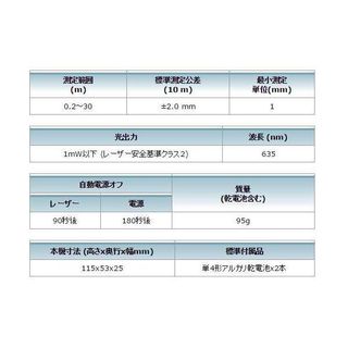 レーザー距離計 LD030P 株式会社マキタのサムネイル画像 4枚目