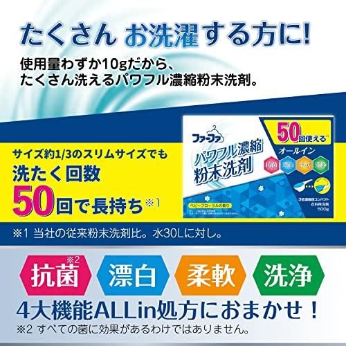 ファーファ3倍濃縮超コンパクト粉末洗剤500g　ベビーフローラルの香り NSファーファ・ジャパン株式会社のサムネイル画像 2枚目