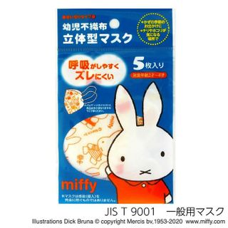 幼児用ミッフィー立体不織布マスク 横井定株式会社のサムネイル画像 1枚目