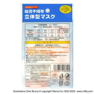 幼児用ミッフィー立体不織布マスク 横井定株式会社のサムネイル画像 2枚目