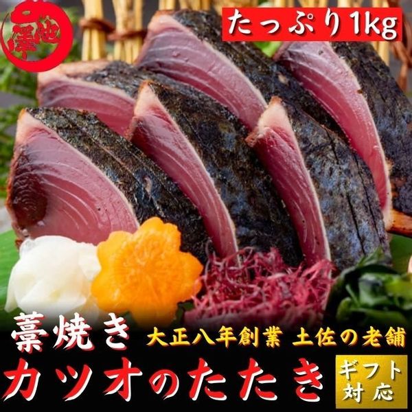 藁焼き鰹たたきの画像