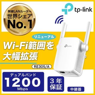 RE305/A TP-Link（ティーピーリンク）のサムネイル画像 1枚目
