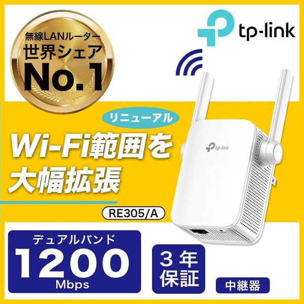 TP-Link（ティーピーリンク）