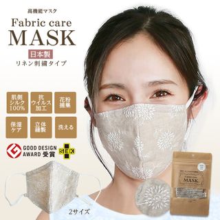 高機能布製マスク 『ファブリックケアマスク』 リネン刺繍タイプ 日本製の画像 1枚目