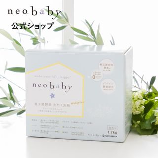 neobaby 善玉菌酵素 洗たく洗剤 1.2kgの画像 1枚目