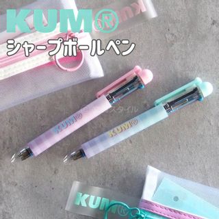シャープボールペン KUM（クム）のサムネイル画像 2枚目