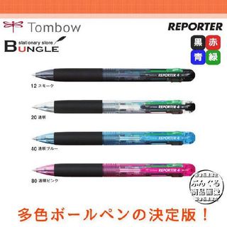 4色ボールペン　REPORTER（リポーター）BC-FRC  トンボ鉛筆のサムネイル画像