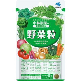 野菜粒 小林製薬のサムネイル画像 1枚目