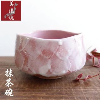 美濃焼 ピンク 抹茶碗の画像 1枚目