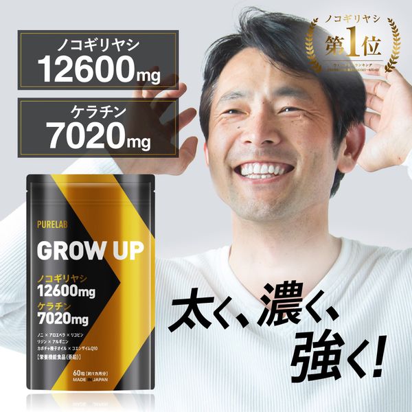 GROW UPの画像