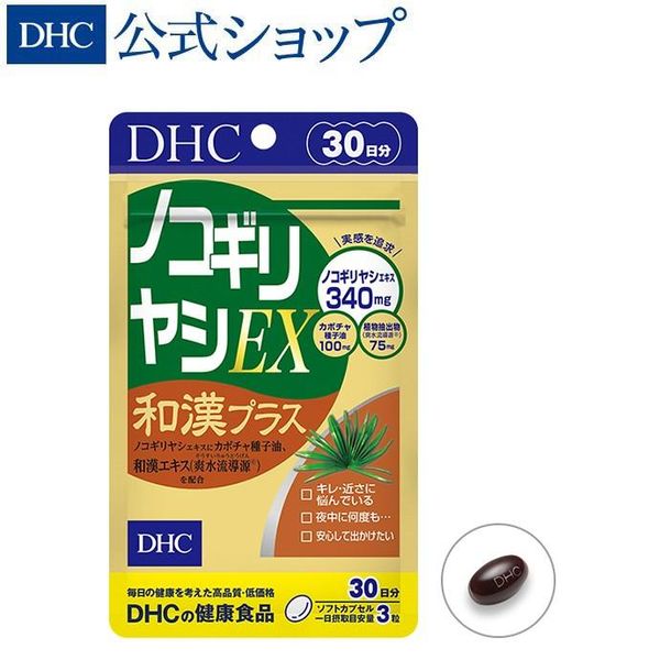 DHC（ディーエイチシー）