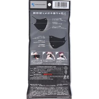 イーズマスクゼロ レギュラーサイズ アーバンブラック 5枚入 横井定株式会社のサムネイル画像 2枚目