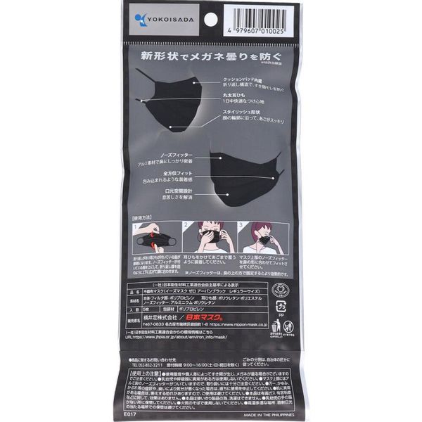イーズマスクゼロ レギュラーサイズ アーバンブラック 5枚入 横井定株式会社のサムネイル画像 2枚目