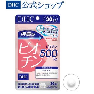 持続型ビオチン DHC（ディーエイチシー）のサムネイル画像 1枚目