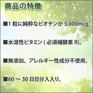 Biotin 5000の画像 2枚目