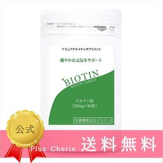 BIOTIN ピュアナネイチャーサプリメントのサムネイル画像