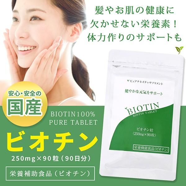 BIOTIN ピュアナネイチャーサプリメントのサムネイル画像 2枚目