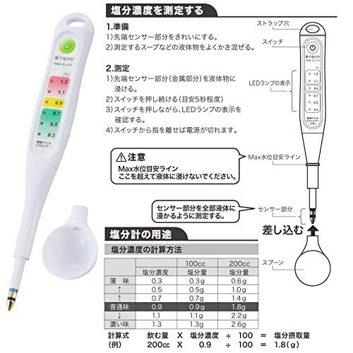 塩分計る君  HBK-EJ-01 株式会社オーム電機のサムネイル画像 3枚目