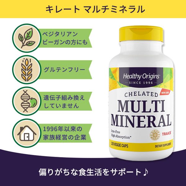 キレート マルチミネラル Healthy Origins（ヘルシーオリジンズ）のサムネイル画像 2枚目