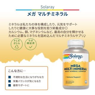 MEGA MULTI MINERAL SOLARAY（ソラレー）のサムネイル画像 2枚目