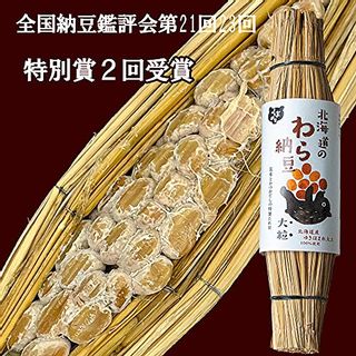 くま納豆 北海道のわら納豆 大粒 6本 豆の文志郎のサムネイル画像 2枚目