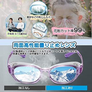 花粉症メガネ 子供用の画像 3枚目