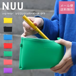 NUU ジッパーポーチ シリコン ペンケースの画像 1枚目