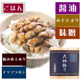 大袖振り納豆の画像 2枚目