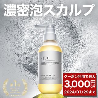 NILE 濃密泡スカルプシャンプー NILE PROMOTIONのサムネイル画像 1枚目