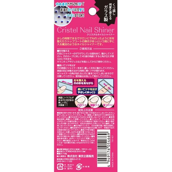 クリスタルネイルシャイナー 株式会社東京企画販売のサムネイル画像 2枚目