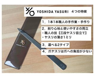 YOSHIDA YASURIの爪ヤスリ 吉田ヤスリ製作所のサムネイル画像 2枚目