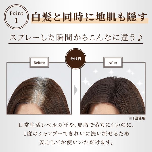 スカルプD ボーテ　ボリュームアップヘアカラースプレー（ダークブラウン） アンファー株式会社のサムネイル画像 3枚目