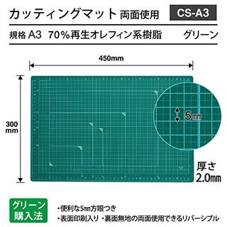 カッターマット 両面 A3 300×450mm グリーン 48-584の画像 2枚目