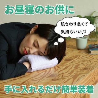 リヨセル 手が入るお昼寝まくら Nappi S/M 木村綿業株式会社のサムネイル画像 2枚目