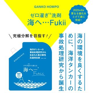 海へ… Fukii 詰替パック がんこ本舗のサムネイル画像 2枚目