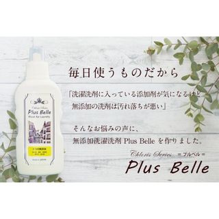 Plus Belleの画像 2枚目